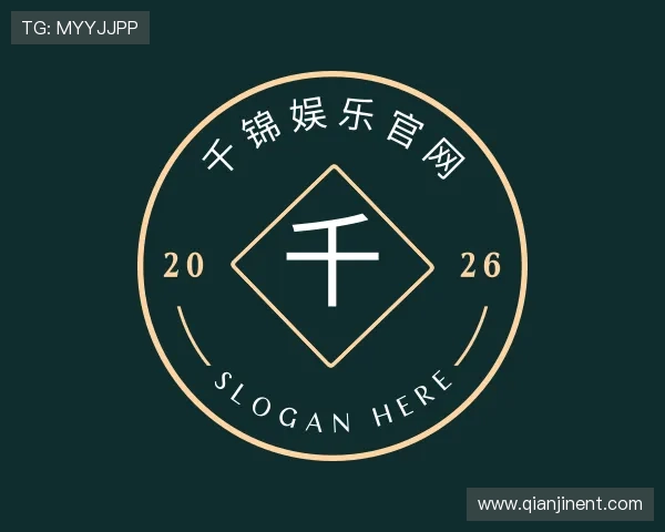 介绍千锦娱乐官网