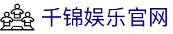 千锦娱乐_千锦娱乐官网_【开户注册中心】